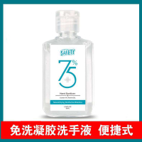 免洗凝胶洗手液酒精洗手凝露60ml 100只起购