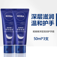 妮维雅深层滋润护手霜50ml 补水保湿秋冬手部护理滋润男女用护手霜 3支