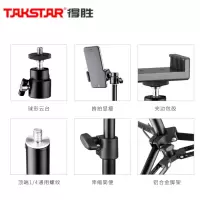 得胜(TAKSTAR)落地多功能手机直播支架