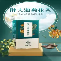 青源堂 胖大海菊花茶 120g盒 整盒装