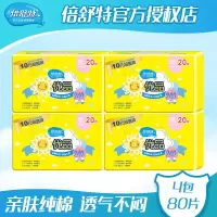倍舒特优品棉柔纤薄卫生巾多单品可选日用270超长日用 10包