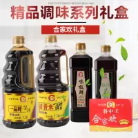 餐中王(CanZhongWang) 合家欢礼盒装 酱油食醋 家庭省心厨房