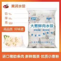 【江苏乡村振兴】【财政集采】【泗阳】金美润 大葱鲜肉水饺（2.5kg*8）（1000份起拍，单拍不发货）)