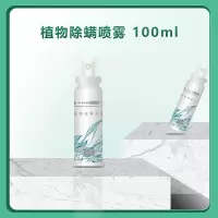 云南白药植物祛螨喷雾 100ml