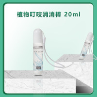 云南白药植物叮咬消消棒 20ml