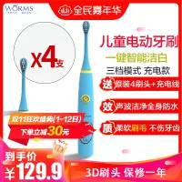 worms儿童电动牙刷自动刷牙3-6-15岁软毛小孩家用声波电动牙刷 婴儿蓝 三档位充电款配(原装4刷头+USB线)