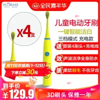worms儿童电动牙刷自动刷牙3-6-15岁软毛小孩家用声波电动牙刷 柠檬黄 三档位充电款配（原装4刷头+USB线）