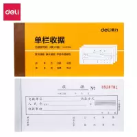 得力9384三联单栏收据(黄)87*175mm(本) 按本销售 (H)