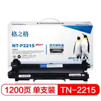 格之格NT-P2215plus+格之格TN-2215墨粉盒
