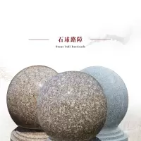 花岗岩圆石球路 障挡车石