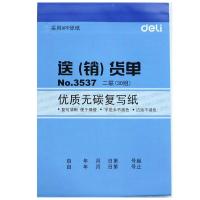 得力(deli) 单据票据收据领料出库入库送销货单 无碳复写纸 财务办公用品 3537二联送(销)货单 十本装(SW)