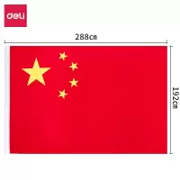 得力(deli) 经久耐用1号国旗/五星红旗(192*288cm) 红色3221 2个装