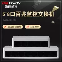 百兆交换机5口8口监控用网络高清传输器(塑壳) DS-3E0105D-E