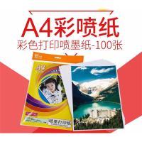 天威(PRINT-RITE) A4彩色打印喷墨纸 彩喷纸喷墨打印机 彩色喷墨纸 100页/包(SW)
