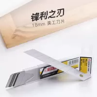 齐心 B2842 美工刀