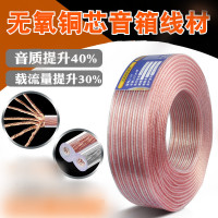 专业发烧级音响线材无氧铜音箱线音频线喇叭线散线通用连接线材