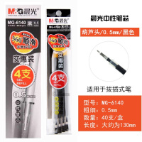 晨光(M&G)MG6140 葫芦头中性笔签字笔水性笔芯替芯 0.5mm 黑 40支/盒 5盒起订