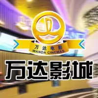 [观影服务] 万达影城 3张观影劵(仅限三线城市)