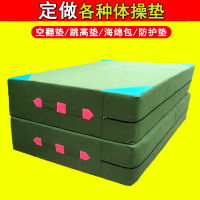 [健芬欣]折叠体操跳高垫 跆拳道武术加厚空翻垫子 攀岩跑酷训练防护海绵包