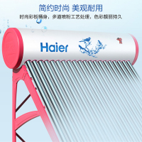 海尔(Haier) 太阳能热水器 24管