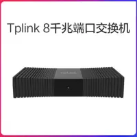 TP-LINK8口交换机