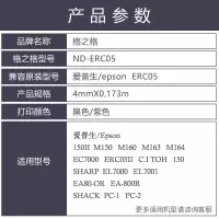 [5支装]格之格ERC-05色带架 出租车专用 地磅计价器色带 [50支装][黑色]-ERC-05色带上机即用