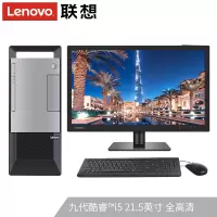 联想(Lenovo) 扬天T4900V 商务办公台式电脑整机i5-9400 8G 1T 2G 19.5寸