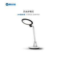 魔光球 月光护眼灯 H7