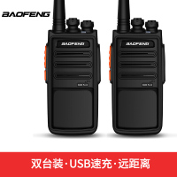 [双台装]宝锋 BAOFENG BF-888S PLUS 旗舰版对讲机 专业大功率宝峰户外民用商用手持台 黑色