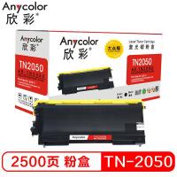 欣彩 AR-TN2050 硒鼓 黑色