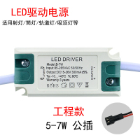 LED驱动电源 筒灯射灯变压器镇流器 工程款5-7w方壳公插隔离