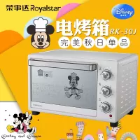 荣事达(Royalstar)香烤百味电烤箱RK-30J额定容量30L