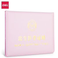 得力24817出生医学证明保护套-225mm*165mm(混色) 按本销售(H)