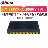 大华(alhua) 交换机 DH-S1000C-8GT 办公家用8口千兆交换机监控交换机以太网交换机