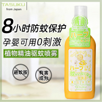 tasuku驱蚊喷雾植物精油全年龄 便携式100ml