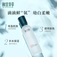 相宜本草 红景天莹透幼白精华水 150ml(计价单位:瓶)