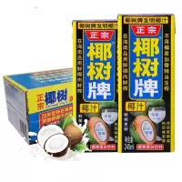 椰树 椰汁正宗椰树牌椰子汁/水饮料 植物蛋白饮料海南特产 利乐包椰子汁245ml*24盒 整箱