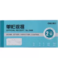 得力3496二联单栏收据(蓝) 按本销售(H)