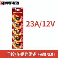 南孚(NANFU)23A 12V电池 5粒装