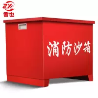 者也 100cm*100cm*100cm 消防沙箱 防汛沙箱1立方 红色 (单位:个)