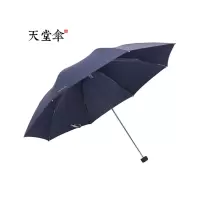 天堂伞 三折雨伞307E碰晴雨伞