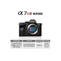 索尼(SONY)Alpha 7R IV 机身 单套装-(套) 含4个镜头 1个补光灯 6张内存卡 摄影包 云台 三脚架