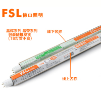 佛山照明ledt8灯管1.2米日光管T8日光灯LED一体化日光灯全套(不含支架)