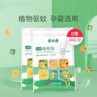 优卡丹 户外防蚊贴48贴/袋 新生儿童防蚊神器 It