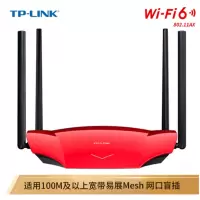TP-LINK TL-XDR1860易展版 WiFi6易展Mesh分布式路由器 5G双频 AX1800全千兆无线家用