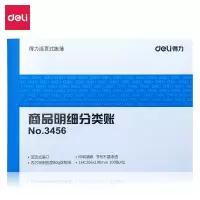 得力3456商品明细分类账(蓝)-100页-16K(本) 按本销售(H)
