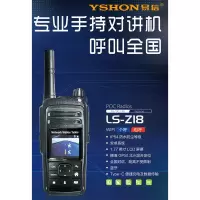 公网集群对讲机