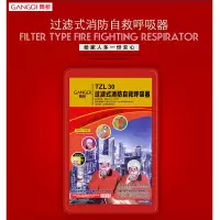 岡祈 Gangqi 防毒面具过滤式自救呼吸器家用商用火灾逃生自救防烟面罩 车载酒店消防应急急救面具