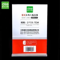 递乐5121八角台签亚克力T型台卡会议牌/桌签牌/席卡座位牌/广告展示牌 竖款 大号 210*297