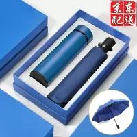 定制套装 晴雨伞、304不锈钢杯子，定制礼盒 套装送客户伴手礼员工奖品